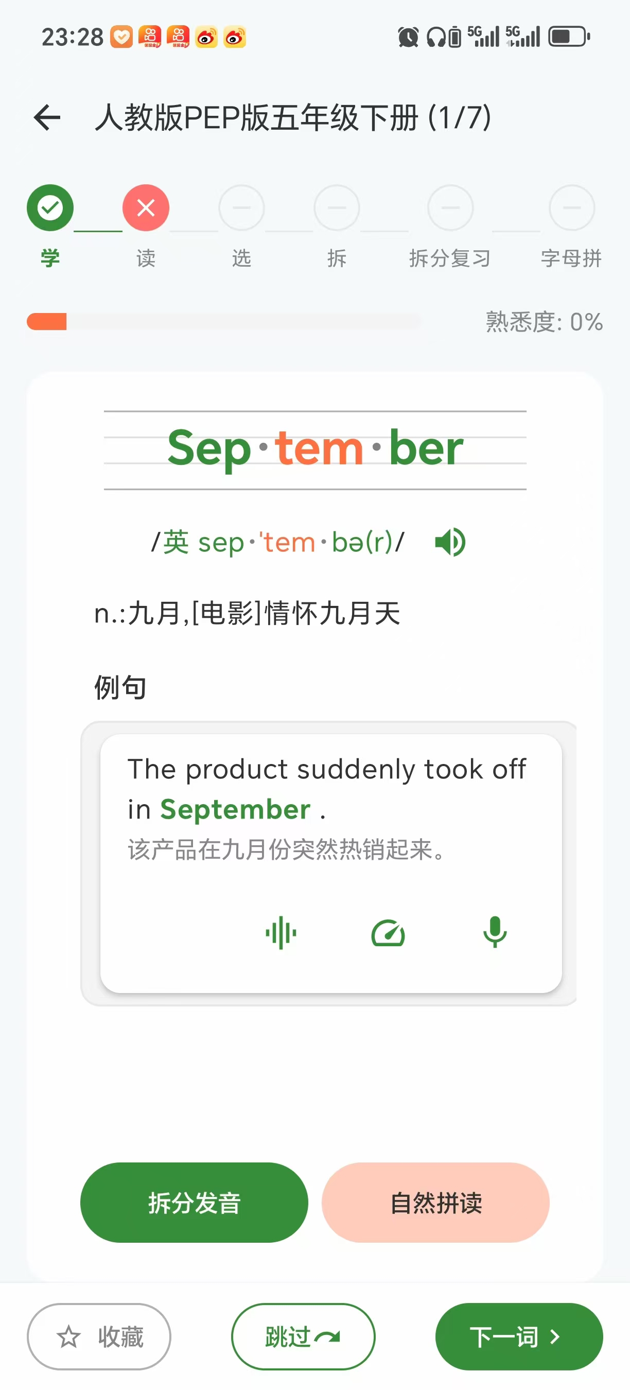 闪学单词 读音例句截图